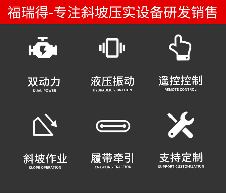 福瑞得斜坡壓路機(jī)_02.jpg